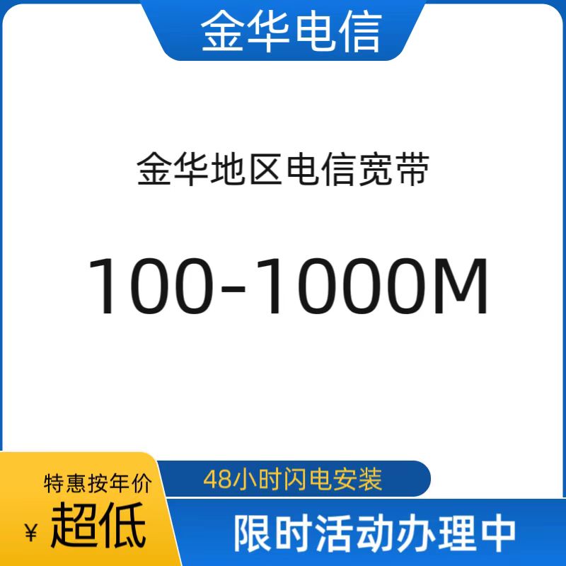300M电信宽带套餐展示图