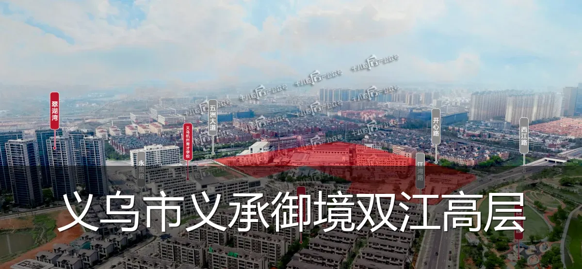义乌市义承御境双江高层