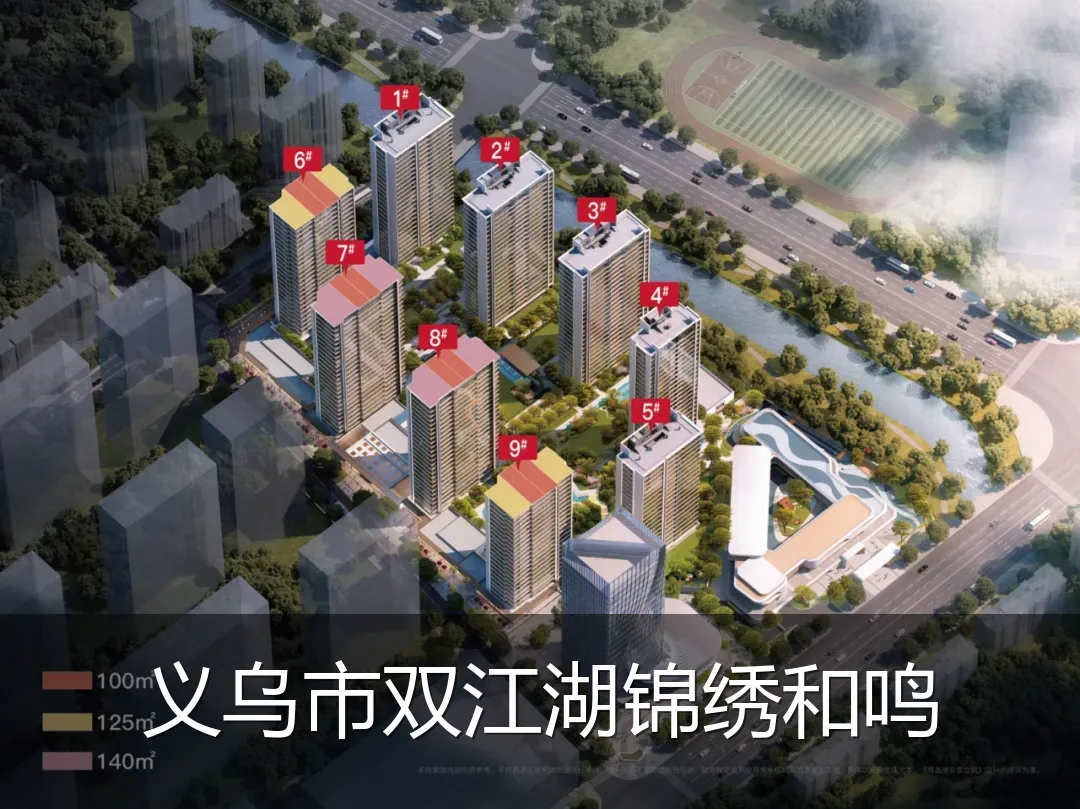 义乌市双江湖锦绣和鸣