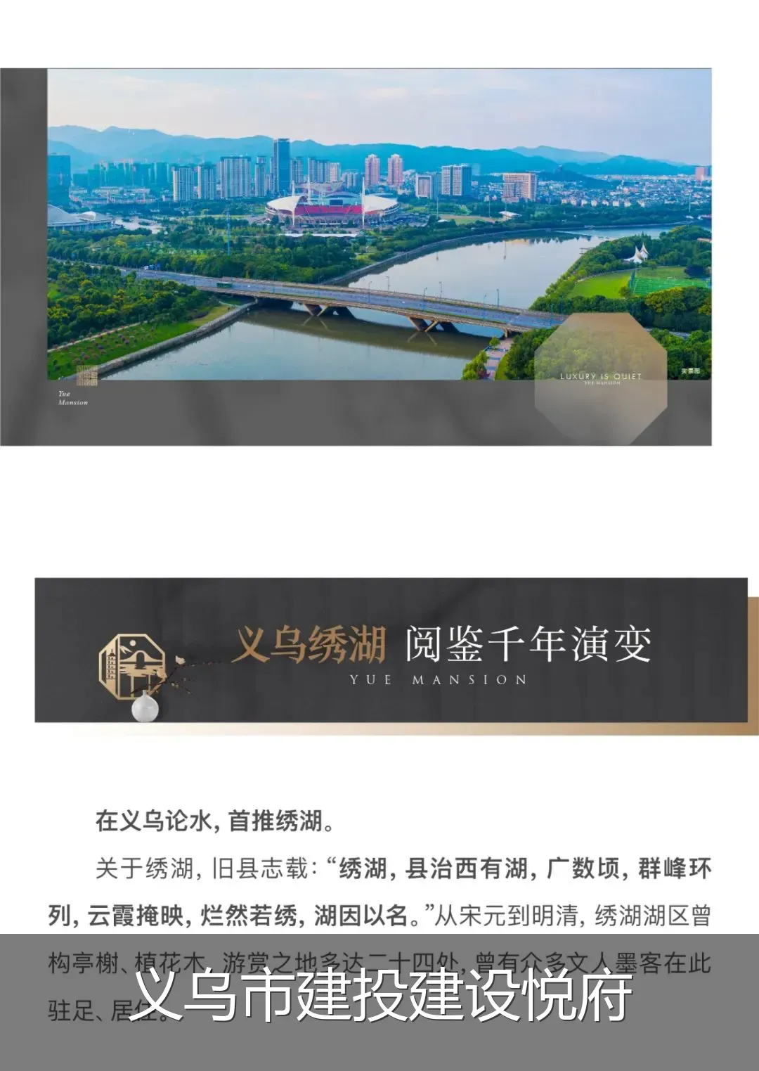 义乌市建投建设悦府