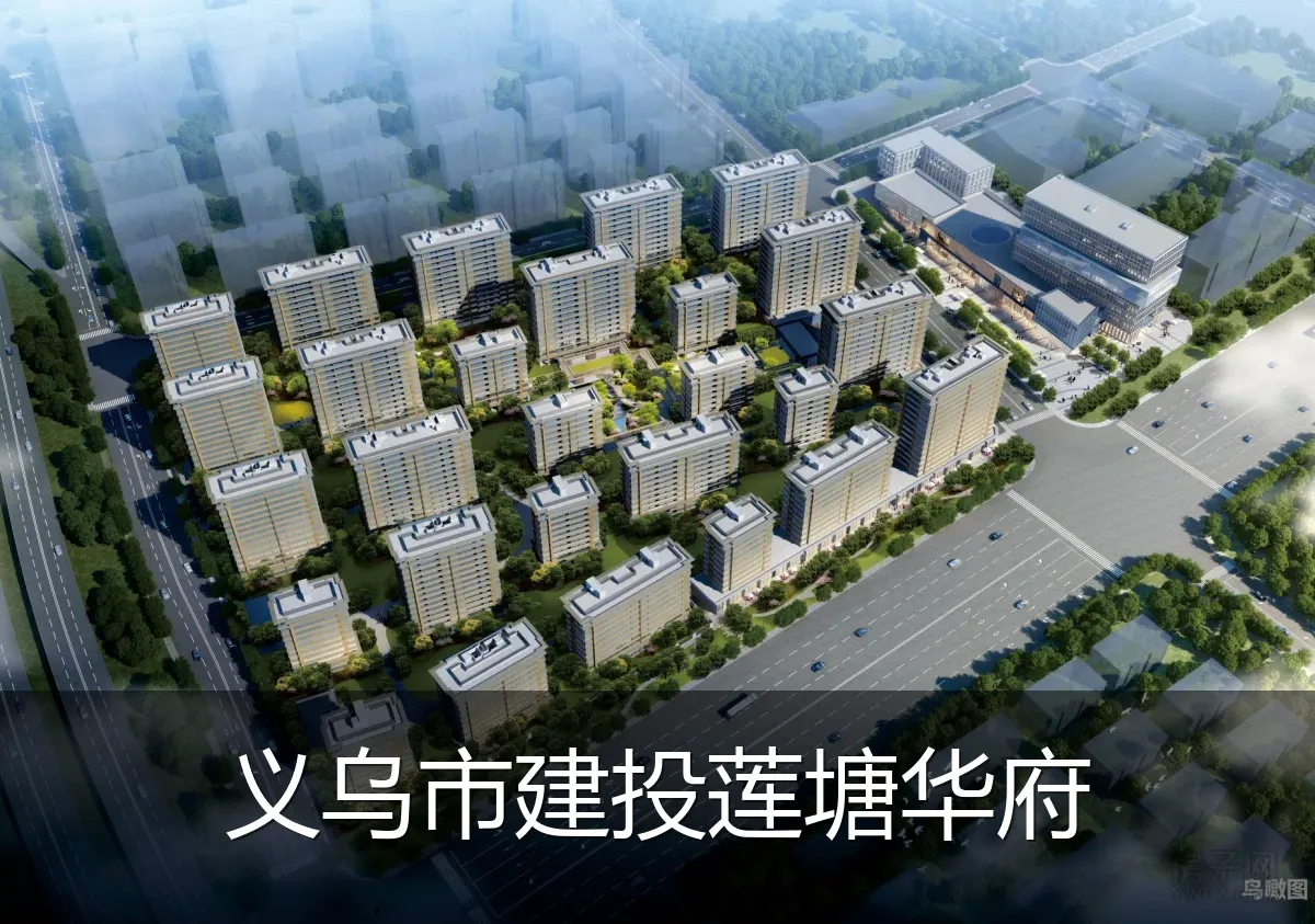 义乌市建投莲塘华府