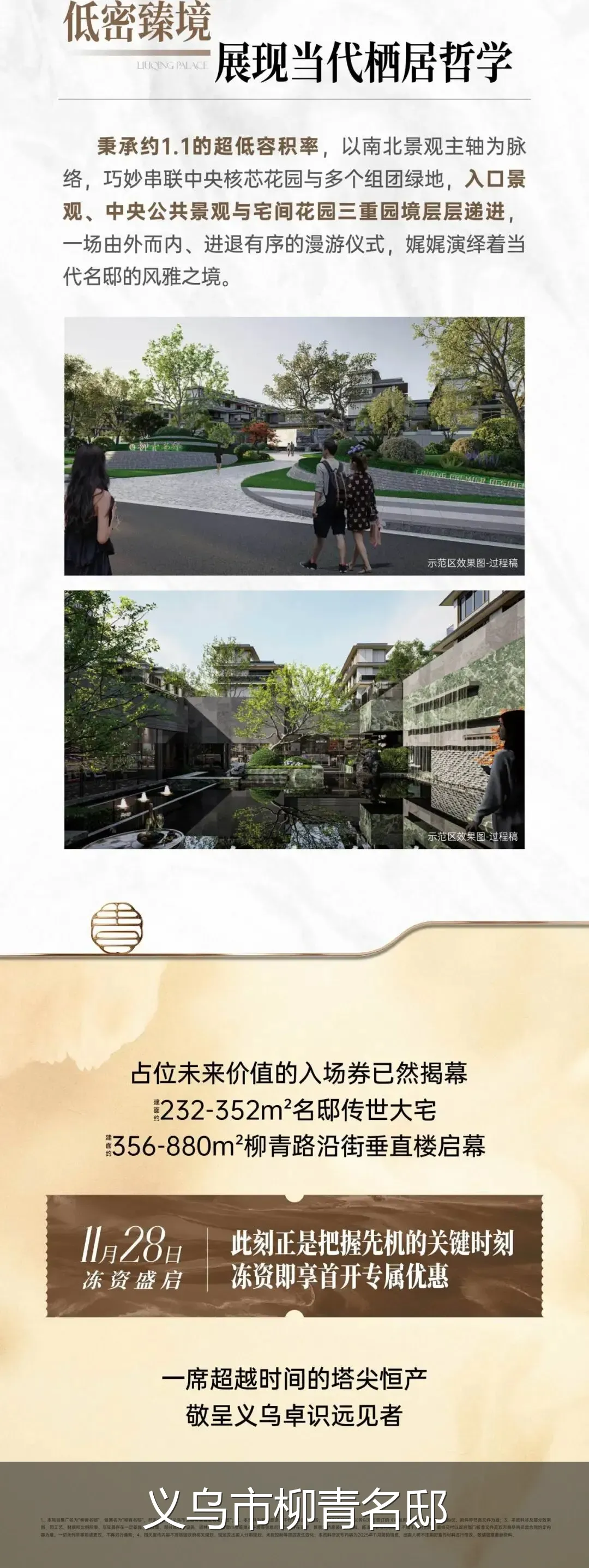 义乌市柳青名邸